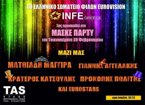 Το πάρτι-Μασκέ του Infe-Greece