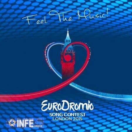 Eurodromio 2015″Feel the music”από το Λονδίνο “με αγάπη”