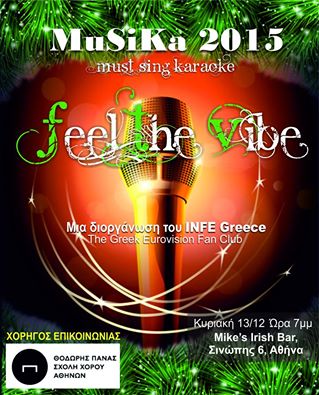 MU.SI.CA 2015-Το Eurovision καραόκε πάρτυ του INFE Greece.