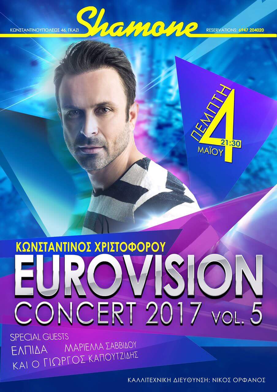 Ο Κωνσταντίνος Χριστοφόρου στο Ετήσιο Eurovision Party στο Shamone