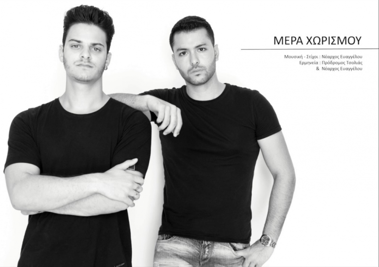 Nearxos Evangelou mera xorismou