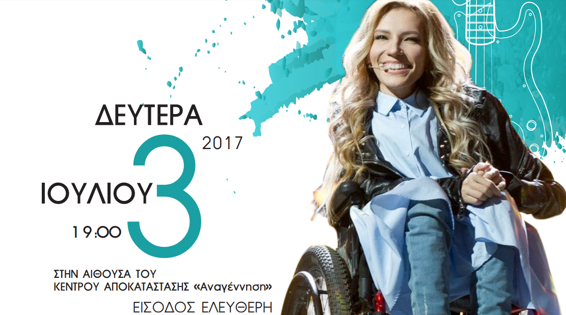 Η Yulia Samoylova σήμερα στην Ελλάδα! Πραγματοποιεί μία μοναδική εμφάνιση στο κέντρο αποκατάστασης που φιλοξενήθηκε