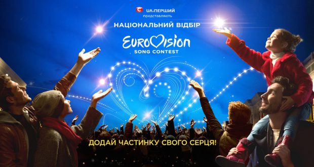 Ουκρανία: Ημερομηνίες και λεπτομέρειες του εθνικού τελικού για την Eurovision 2018