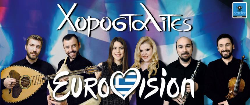 Οι Χοροσταλίτες μιλάνε για πρώτη φορά on camera για τη Eurovision, αποκλειστικά στο INFE Greece