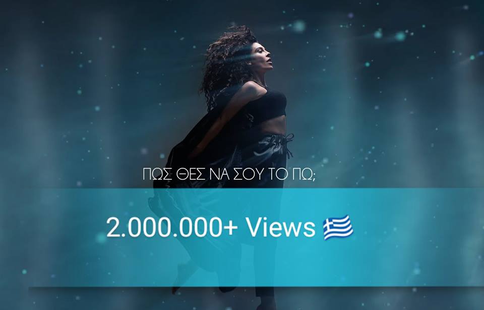 Πέρασε και τα 2.000.000 views το «Όνειρο Μου» στο Youtube!