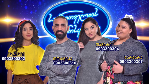 Γεωργία: Απόψε ο μεγάλος τελικός του “Georgian Idol” – Ποιος θα εκπροσωπήσει την χώρα στην Eurovision 2020;