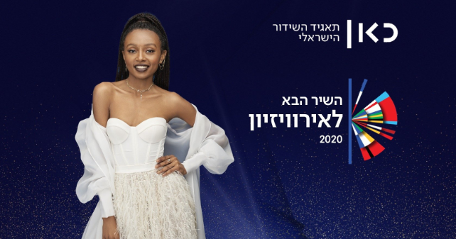 Ισραήλ: Απόψε η επιλογή τραγουδιού για την Eurovision 2020