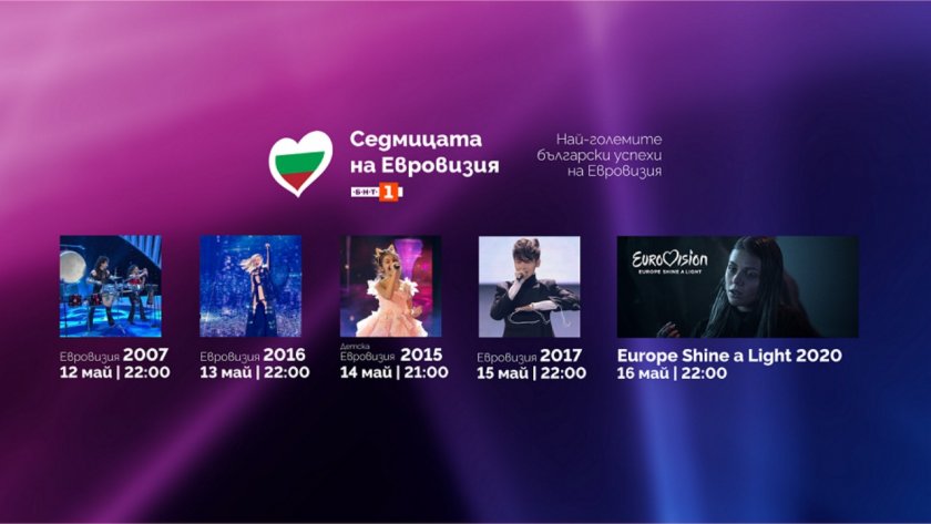 Βουλγαρία: Το πρόγραμμα του ραδιοτηλεοπτικού φορέα ΒΝΤ για την εβδομάδα της Eurovision!