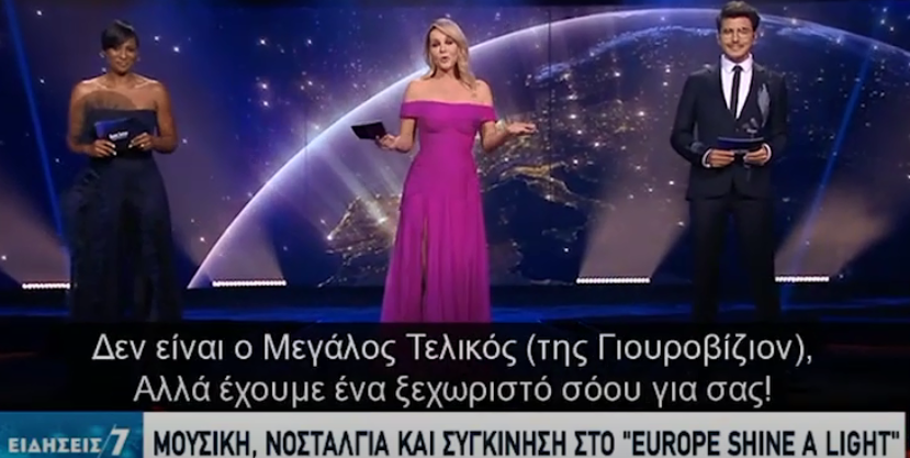 Ελλάδα: Το ρεπορτάζ της ΕΡΤ για την διεξαγωγή του Eurovision: Europe Shine A Light
