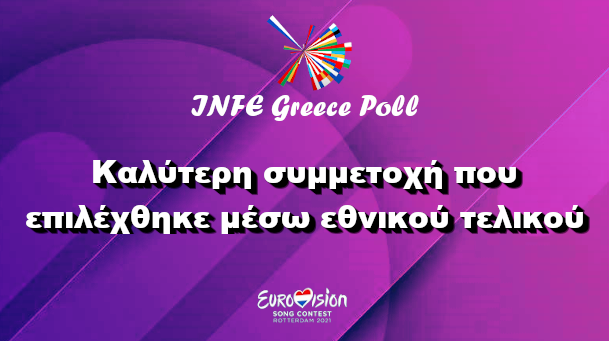 Eurovision 2021 Poll: Ψηφίστε τις αγαπημένες σας συμμετοχές που επιλέχθηκαν μέσω εθνικού τελικού