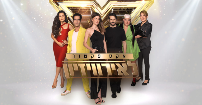 Ισραήλ: Στις 30 Ιανουαρίου κυκλοφορούν τα υποψήφια τραγούδια – Στις 5/2 ο τελικός
