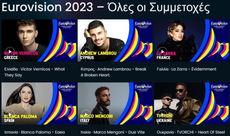 ertflix-eurovision-2023
