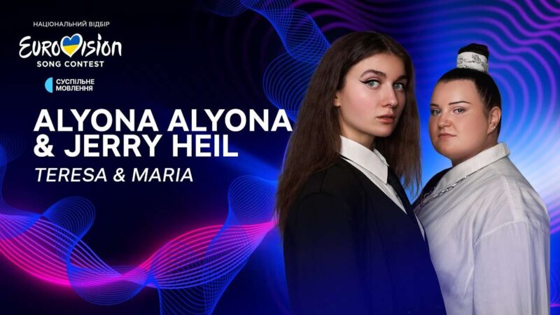 Eurovision 2024 Specials – Ουκρανία: Γνωρίστε τις Alyona Alyona και Jerry Heil και το “Teresa & Maria”