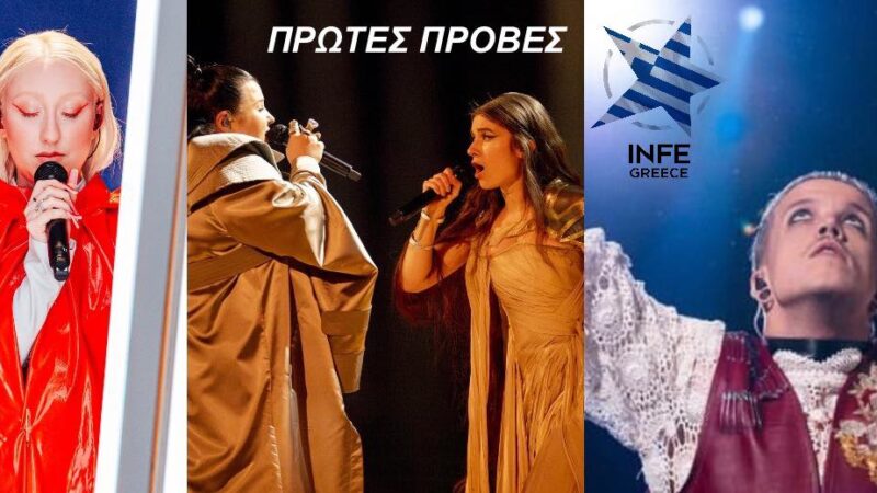 Eurovision 2024 Rehearsals: Εναρκτήριες πρόβες Ουκρανίας, Πολωνίας, Κροατίας