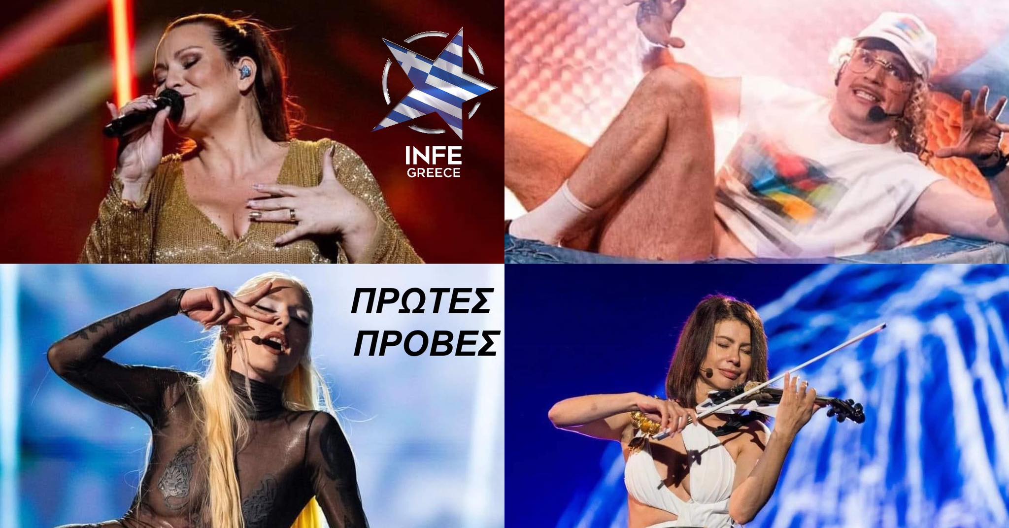 Eurovision 2024 Rehearsals: Δείτε τις πρώτες πρόβες Ισλανδίας, Σλοβενίας, Φινλανδίας, Μολδαβίας