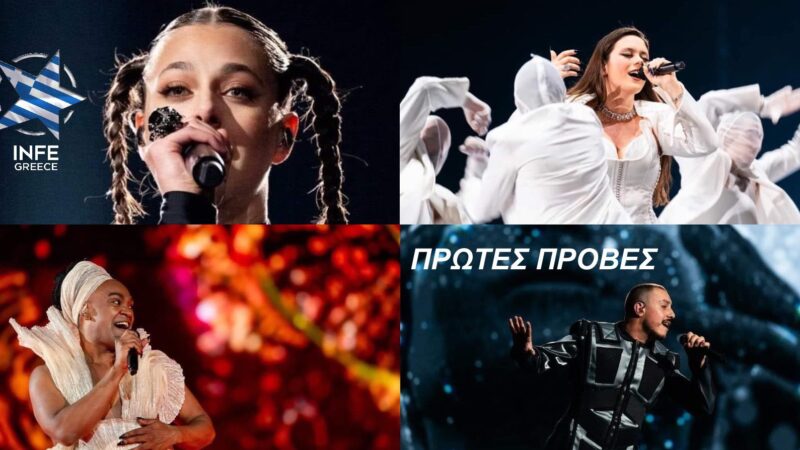 Eurovision 2024 Rehearsals: Δείτε τις πρώτες πρόβες Αυστραλίας, Αζερμπαϊτζάν, Πορτογαλίας, Λουξεμβούργου