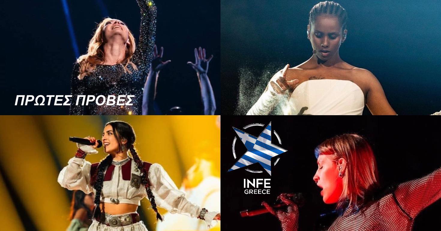Eurovision 2024 Rehearsals: Δείτε τις πρώτες πρόβες: Τσεχίας, Αυστρίας, Δανίας και Αρμενίας
