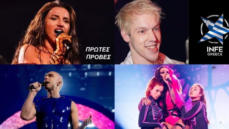 Eurovision 2024 Rehearsals: Δείτε τις εναρκτήριες πρόβες Λετονίας, Αγίου Μαρίνου, Γεωργίας και Βελγίου