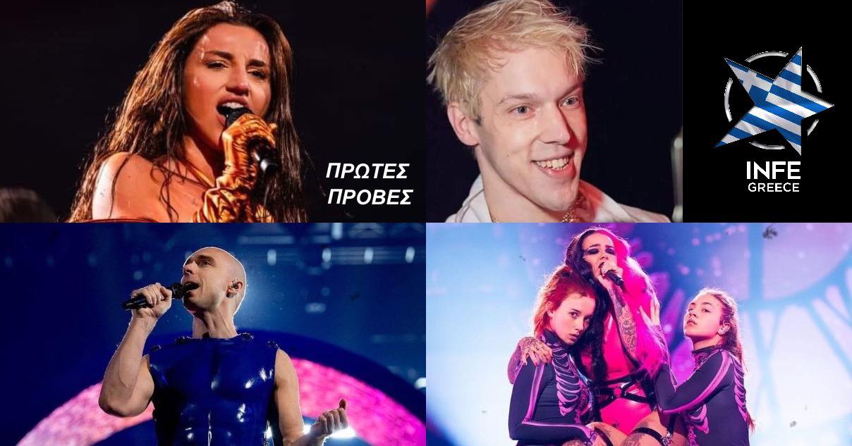 Eurovision 2024 Rehearsals: Δείτε τις εναρκτήριες πρόβες Λετονίας, Αγίου Μαρίνου, Γεωργίας και Βελγίου