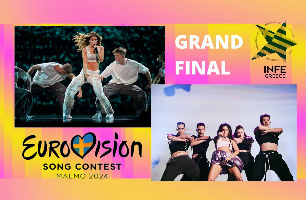 Δείτε απόψε τον μεγάλο τελικό της Eurovision 2024 με την συμμετοχή Ελλάδας και Κύπρου