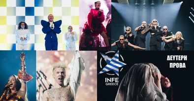 Eurovision Rehearsals: η δεύτερη πρόβα για Άγιο Μαρίνο, Γεωργία, Βέλγιο, Εσθονία, Ισραήλ, Νορβηγία και Ολλανδία (ανανεώνεται)