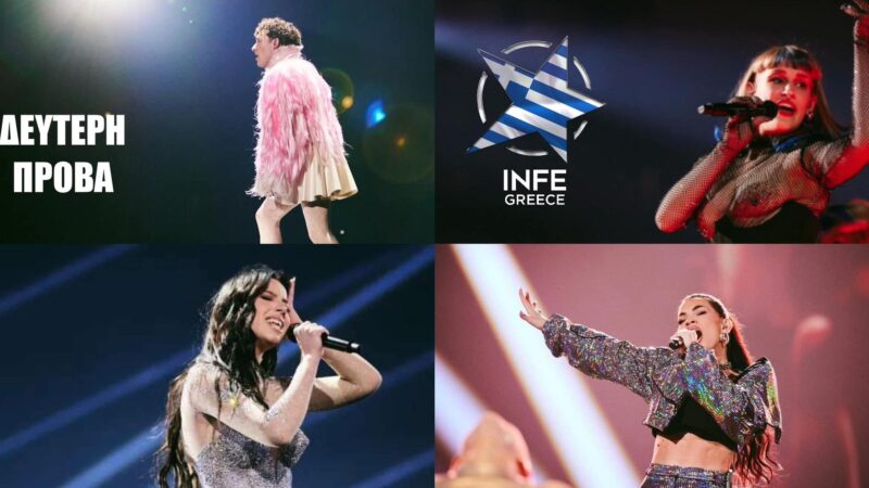 Eurovision 2024 Rehearsals: Δείτε τις δεύτερες πρόβες των συμμετοχών  Μάλτας, Αλβανίας, Ελβετίας και Τσεχίας