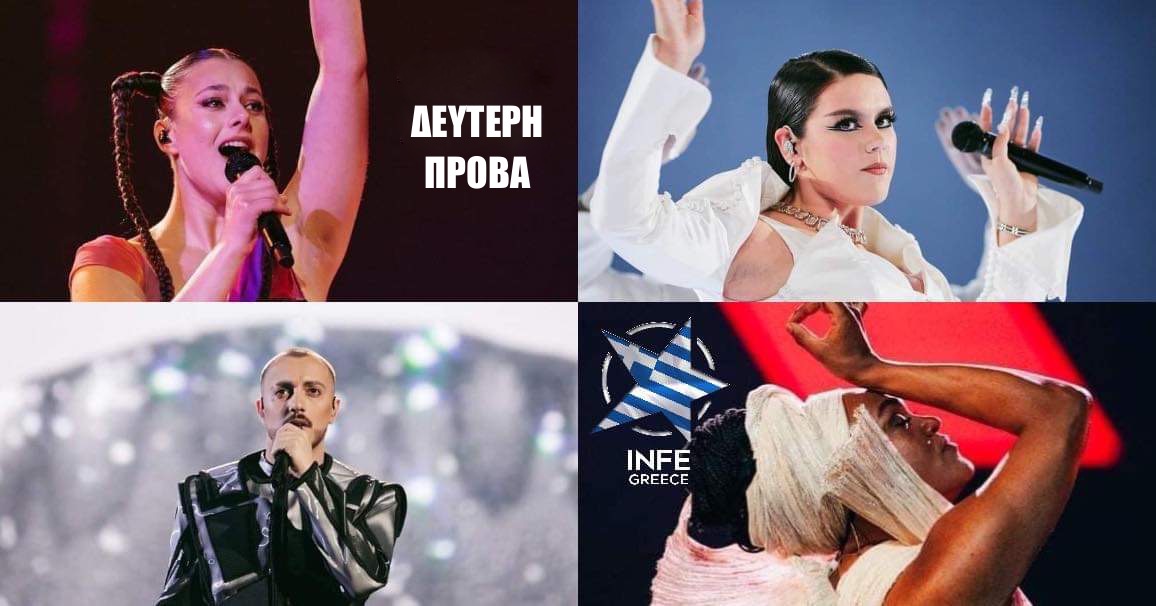 Eurovision 2024 Rehearsals: Η δεύτερη πρόβα για Αζερμπαϊτζάν, Αυστραλία, Πορτογαλία και Λουξεμβούργο