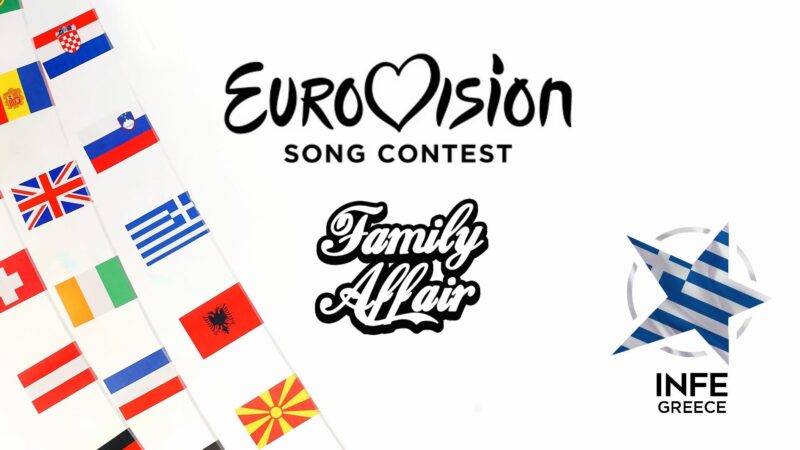 Eurovision …υπόθεση οικογενειακή
