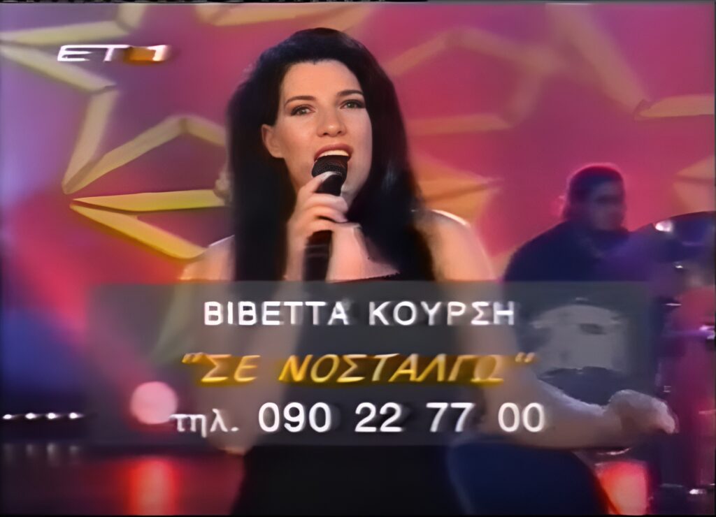 koursinfgr98-Picsart-AiImageEnhancer-1024x740 Εθνικός Τελικός Eurovision: Η διαδρομή της ΕΡΤ από το 1974 στο 2027 ESC History Sing for Greece Εθνικοί Τελικοί  