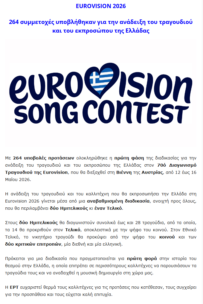 BREAKING NEWS! Η Ελλάδα «φουντώνει» για τη Eurovision 2026 – Ρεκόρ συμμετοχών και Νέος Εθνικός Τελικός! image-2 BREAKING NEWS! Η Ελλάδα «φουντώνει» για τη Eurovision 2026 – Ρεκόρ συμμετοχών και Νέος Εθνικός Τελικός! Eurovision 2026 Sing for Greece Εθνικοί Τελικοί Ελλάδα