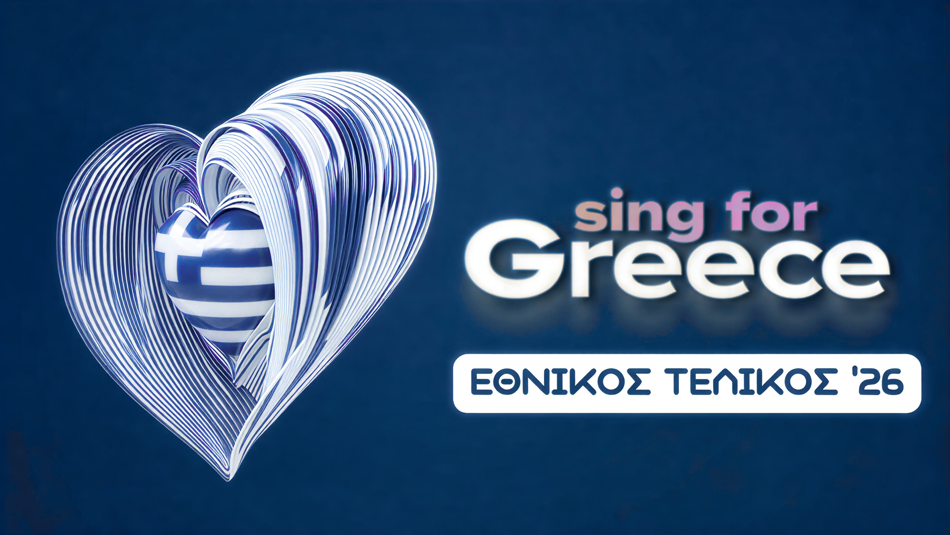 SING FOR GREECE ΕΘΝΙΚΟΣ ΤΕΛΙΚΟΣ 2026