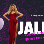 Η Antigoni Buxton, εκπρόσωπος της Κύπρου στη Eurovision 2026, ποζάρει για την ανακοίνωση του τραγουδιού Jalla.