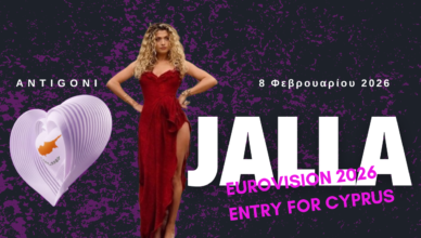 Η Antigoni Buxton, εκπρόσωπος της Κύπρου στη Eurovision 2026, ποζάρει για την ανακοίνωση του τραγουδιού Jalla.