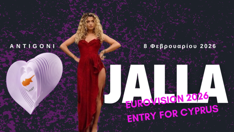 Η Antigoni Buxton, εκπρόσωπος της Κύπρου στη Eurovision 2026, ποζάρει για την ανακοίνωση του τραγουδιού Jalla.