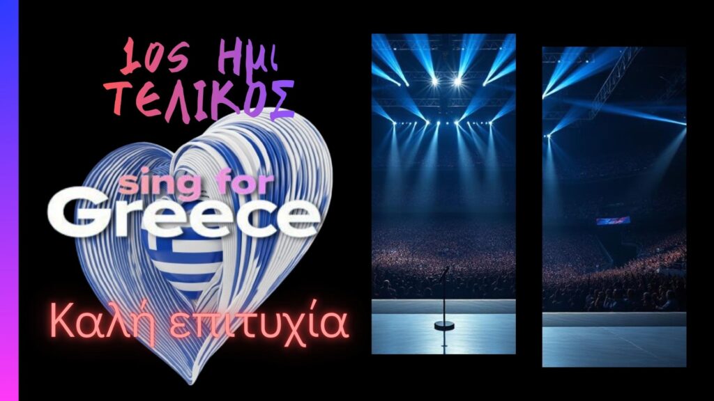 sing-for-greece-heat-1-1024x576 Sing For Greece 2026: Οι αποδόσεις για πρόκριση (11/2) Eurovision 2026 Ελλάδα  
