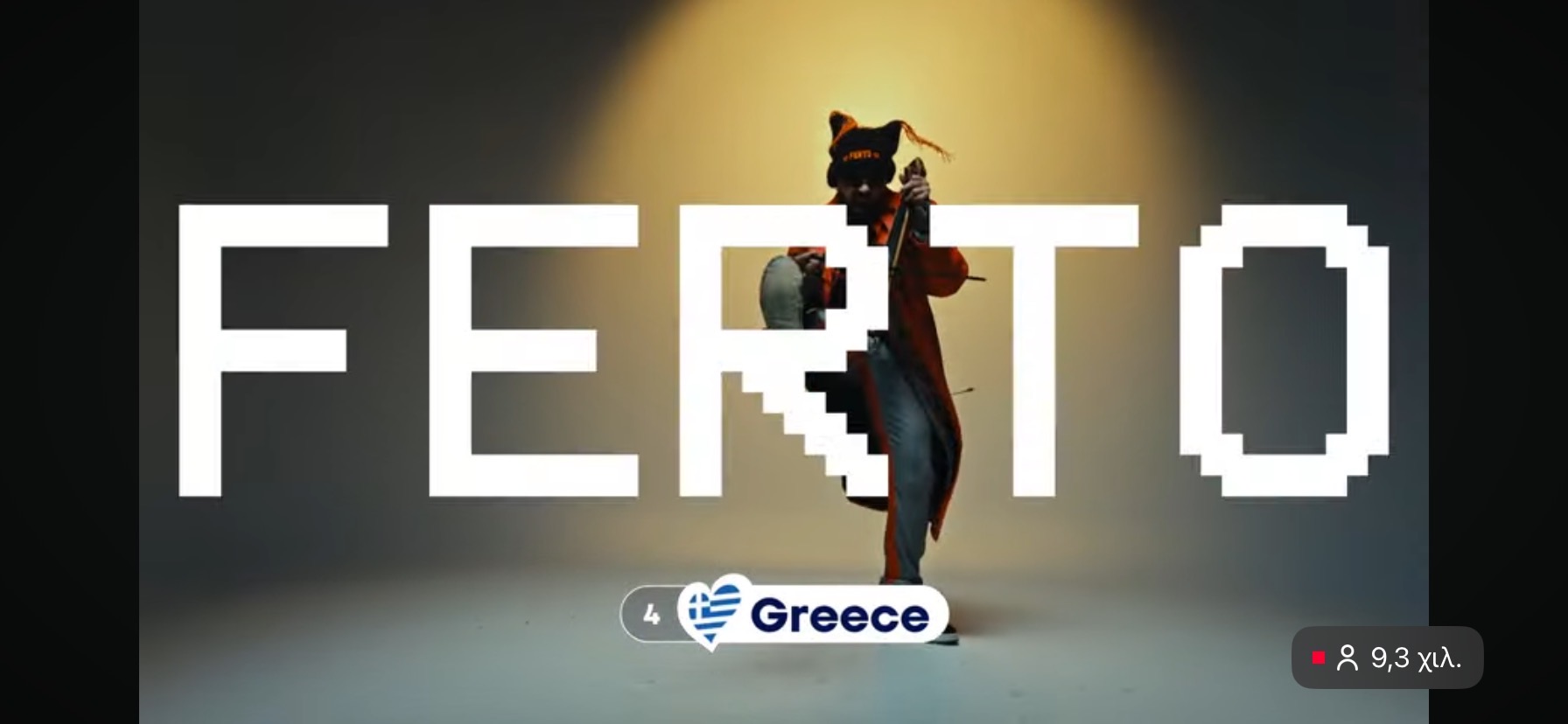 Ο τραγουδιστής Akylas με το χαρακτηριστικό σκουφάκι και την καρδιά Care Bears για τη Eurovision 2026.