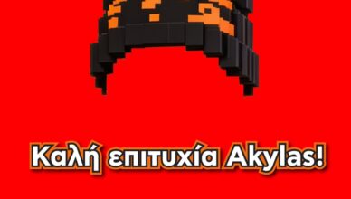 Το μήνυμα στήριξης των παλιών συναδέλφων του Ακύλα από τους Αγίους Αναργύρους.